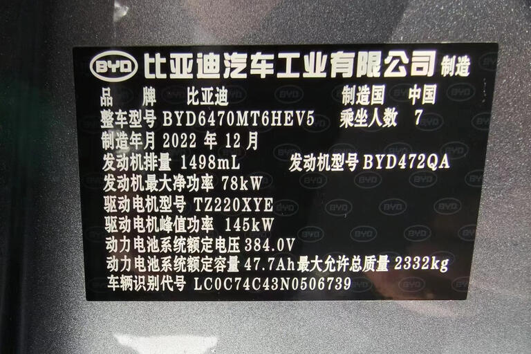 BYD Song MAX 2022,1.5