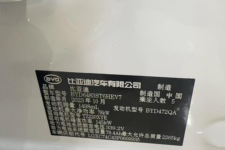 BYD Song PLUS 2023,1.5
