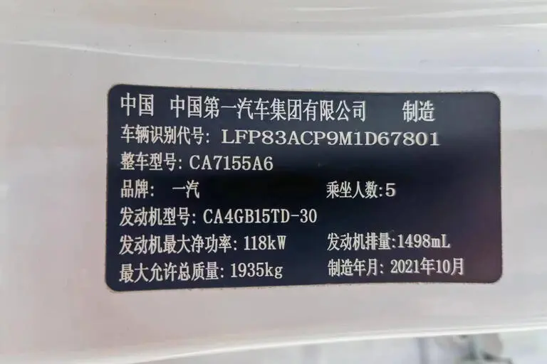 Faw Bestune B70 2021, 1.5